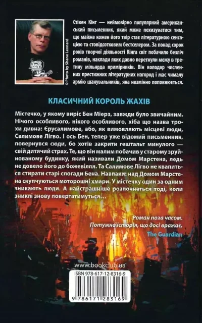 кінг – салимове лігво 1