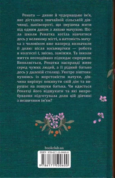 кір’ян – щебетала пташечка 1