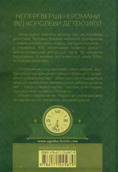 крісті – оголошено вбивство 1