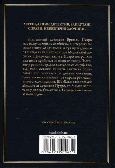 крісті – таємниця відірваної пряжки 1