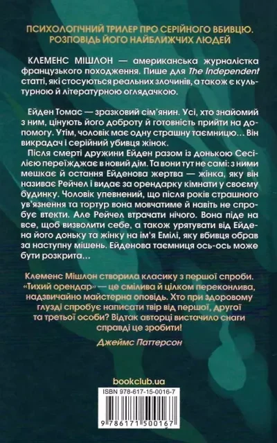 мішлон – тихий орендар 1