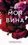 Рон Моя вина