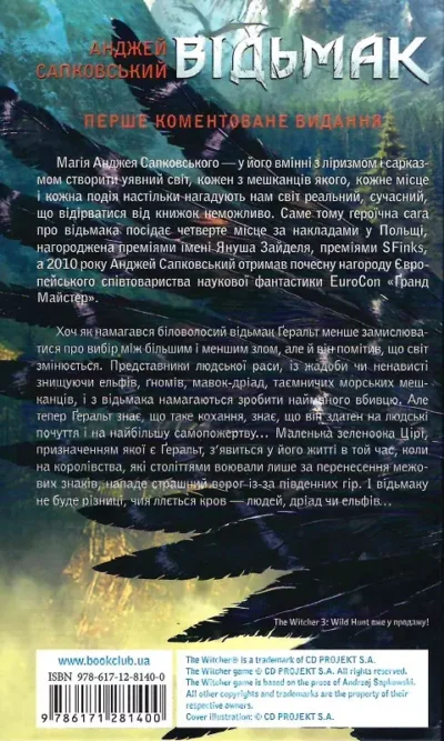 сапковский – відьмак 2.