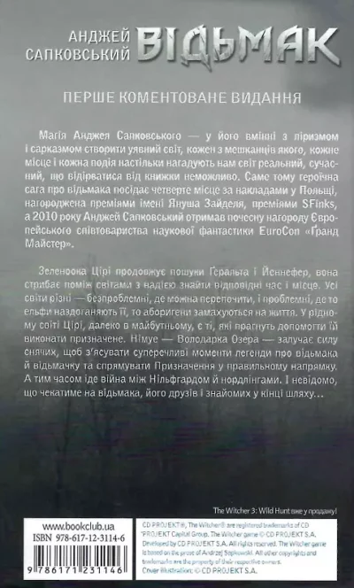 сапковський – володарка озера 1
