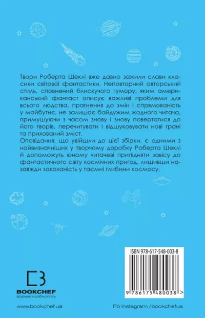 шеклі – запах думки 1