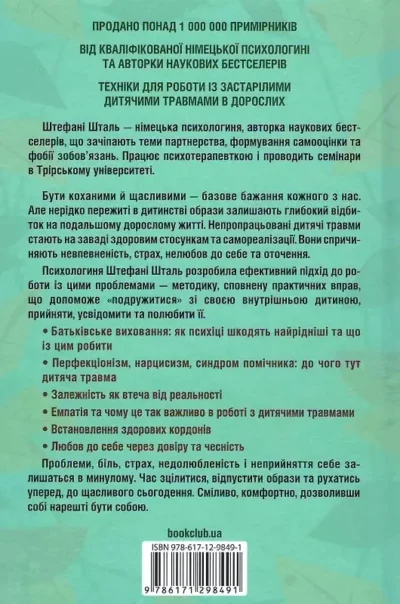 шталь – твоїй внутрішній дитині 1