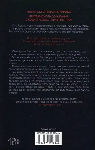 таддео – три жінки 1