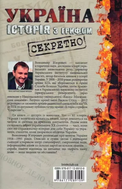 в’ятрович – україна 1