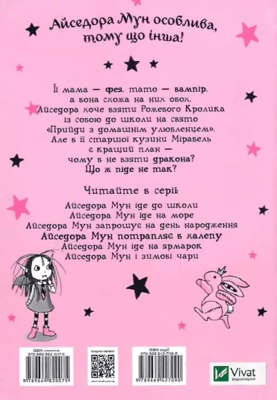 айседора мун.