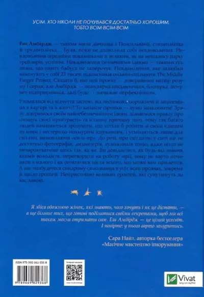 Амбірдж Синдром самозванця 2