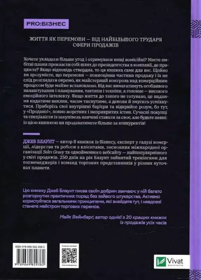 Блаунт Продано! 2