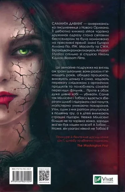 давнінг – моя чарівна дружина.