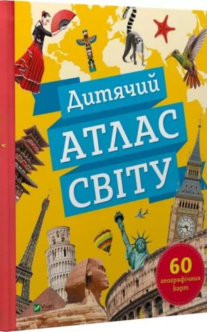 Дитячий атлас світу    Мартін Клаудія