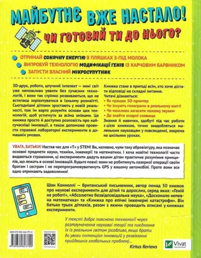 дивовижні технології.