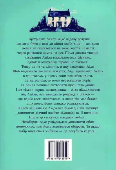 Гувер Лейла 2