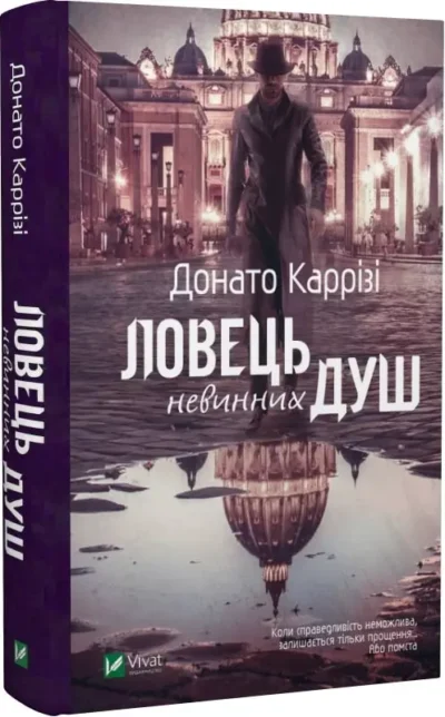 каррізі – ловець навинних душ