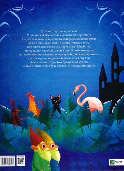 казки на ніч.