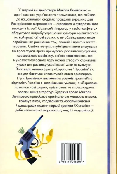 Хвильовий Я романтика 2