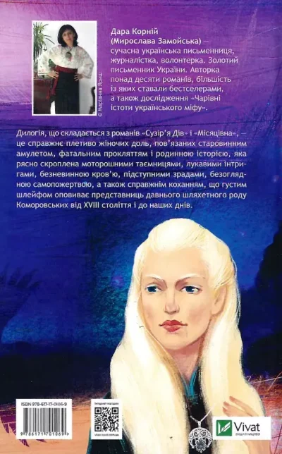 корній – місяцівна.