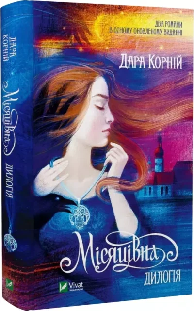 корній – місяцівна