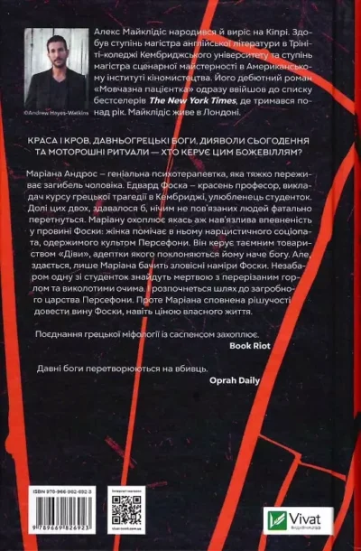 майклідіс – діви.