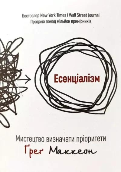 Маккеон Есенціалізм