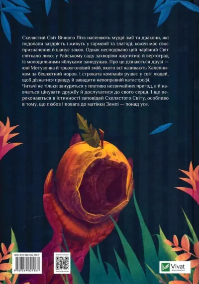 пригоди змія багатоголового.