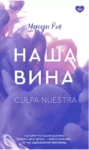 рон – наша вина