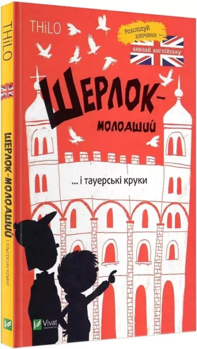 шерлок молодший