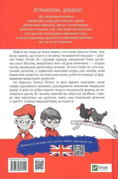 шерлок молодший.