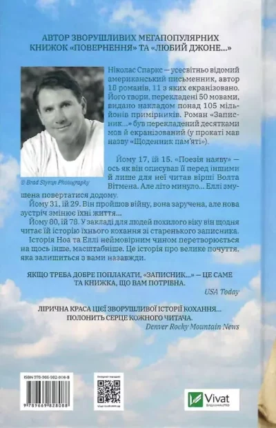 спаркс – записник.