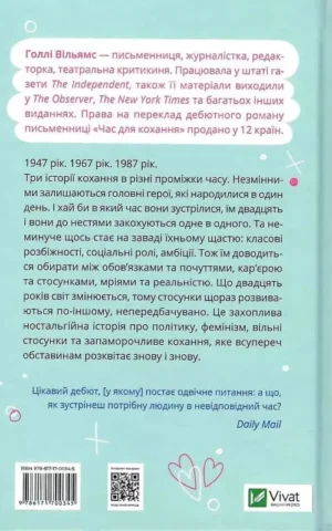 Книга Вільямс Час для кохання