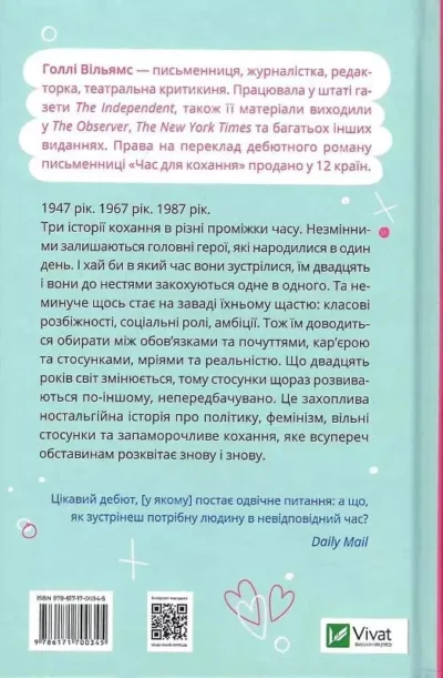 Вільямс Час для кохання 2