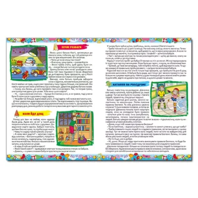 365 цікавих історій 3