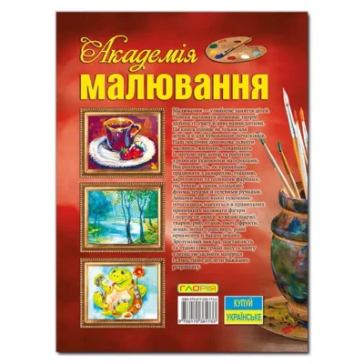 Академія малювання 2