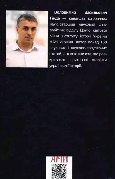 гінда – секс і німецько радянська війна.