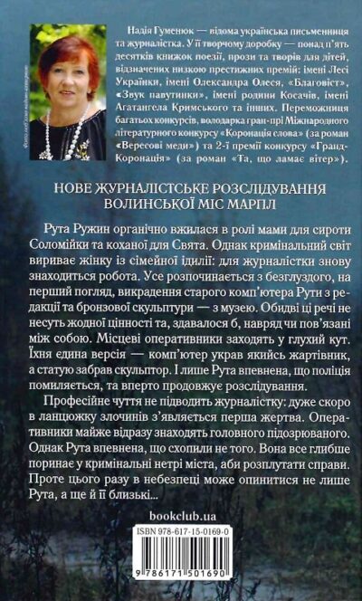 гуменюк – тінь командора.