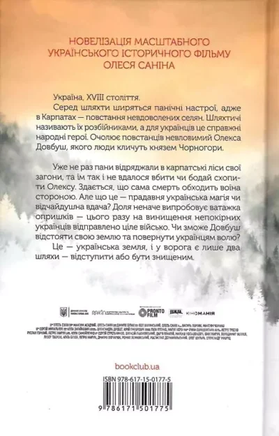 карпюк – довбуш.