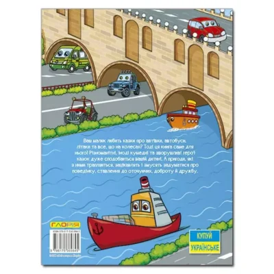 Казки на колесах 2