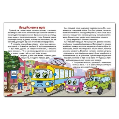 Казки на колесах 3