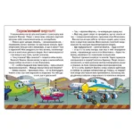 Казки на колесах