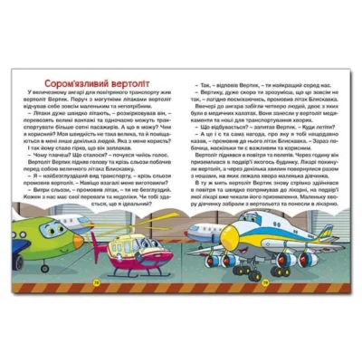 Казки на колесах 4