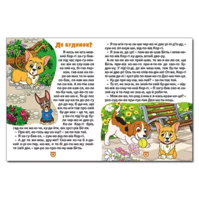 Казки по складах 3
