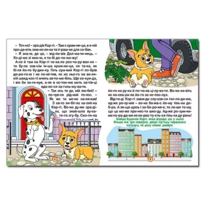 Казки по складах 4
