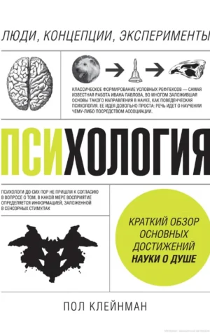 Книга Клейман Психология
