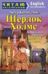 Книга Шерлок Холмс