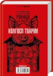 орвелл – 1984