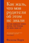 Перри Как жаль, что мои родители об этом не знали