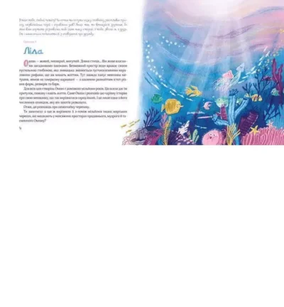 Піддубна – океанія 1