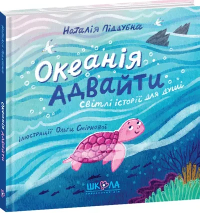 Піддубна – океанія